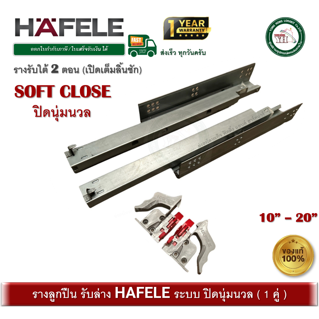 รางลิ้นชัก 2 ตอน SOFT CLOSE HAFELE รางลูกปืนรับล่าง 494.02.480 494.02.481 494.02.482 494.02.483 494.02.484 494.02.485