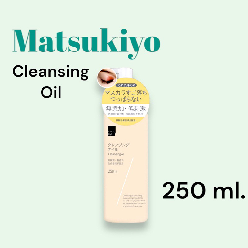 มาซึคิโย คลีนซิ่ง ออยล์ MATSUKIYO CLEANSING OIL ปริมาณสุทธิ 250 มล.