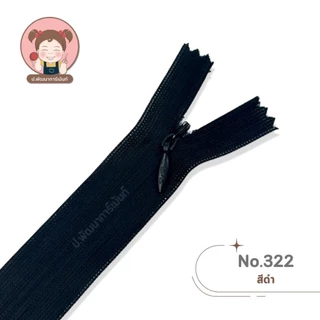 [PP Zipper] ซิปซ่อนยกโหล อย่างดี ตรา P.P ขนาด 9 นิ้ว