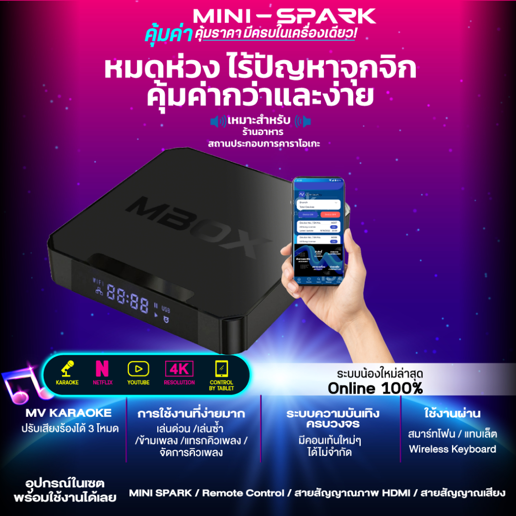 ใหม่ล่าสุด !!MBOX Mini-Spark เครื่องคาราโอเกะสตรีมมิ่งของแท้ พร้อมสื่อความบันเทิงครบวงจร