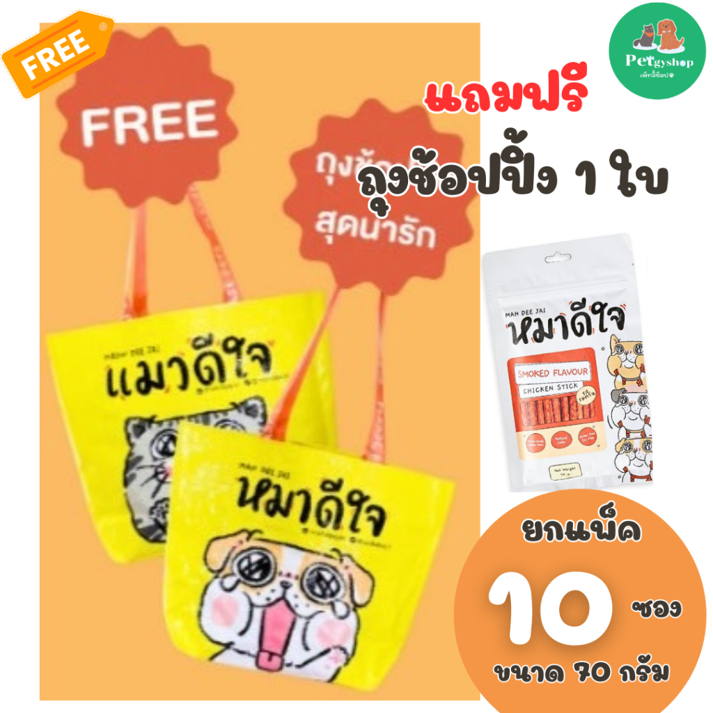 ถุงหมาจ๋า ถุงช้อปปิ้ง