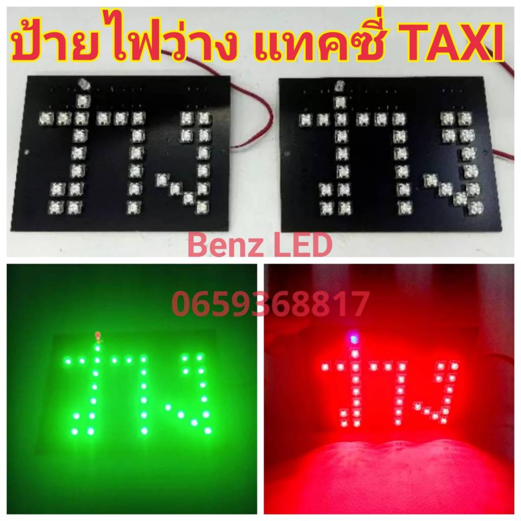 ป้ายไฟ LED ป้ายไฟ ว่าง ไฟสีเขียวและ ไฟสีแเดง ไฟแท็กซี่ TAXI LED 12v