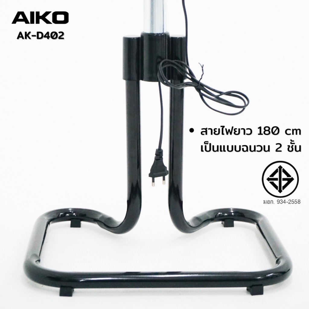 AIKO พัดลม 14“ ตั้งพื้น สไลด์ ใบพัดอลูมิเนียม รุ่น AK-D402 เทอร์มอล ฟิวส์ รับประกันมอเตอร์ 3 ปี ราคา ถูกที่สุด ดีลบีเคเค แกลเลอรีภาพที่ 6