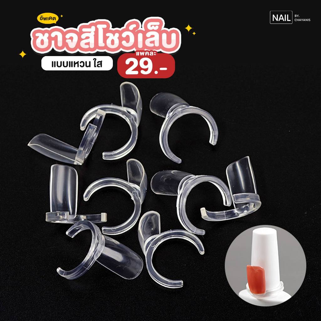 ชาจห่วงเหน็บหัวขวดสี