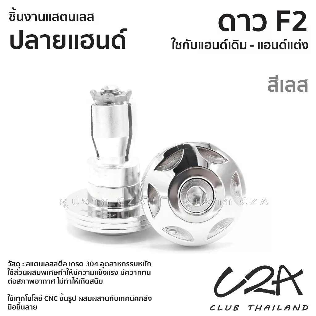 ตุ้มปลายแฮนด์เลส F2 สำหรับ PCX160 / WAVE / NMax / Scoopy / CLICK125i-150i thumbnail 3