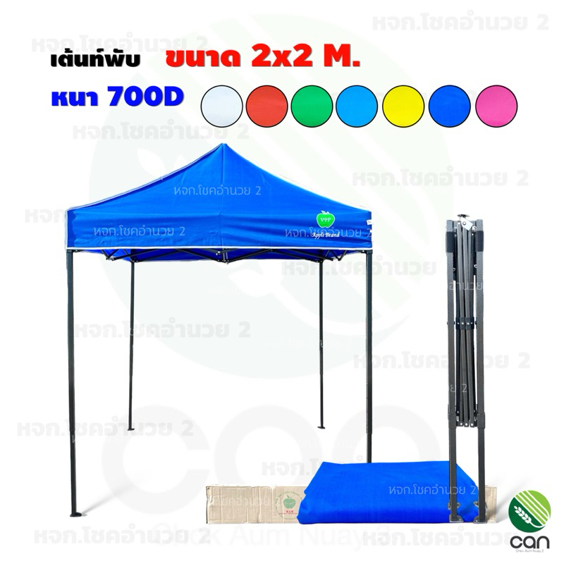 เต้นท์พับ ขนาด 2x2 เมตร เต้นท์ พับเก็บได้ เต็นท์