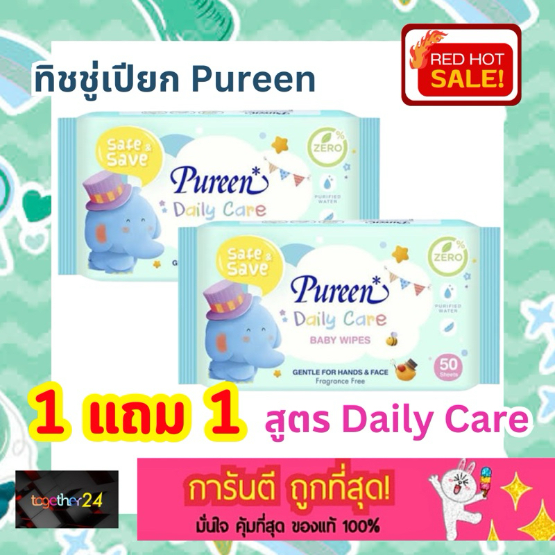 (1แถม1) ถูกสุดๆ! ผ้าเปียก Pureen Baby Wipes Daily Care 50/100 แผ่น เพียวรีน เบบี้ไวพส์ เดลี่ แคร์ (สีฟ้ารูปช้าง)