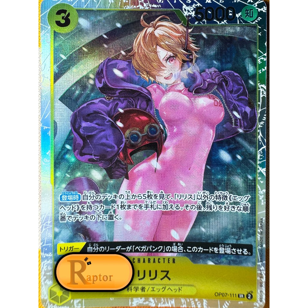 OP07-111 : Lilith [Super Rare] (One Piece : ลิขสิทธิ์แท้) - [RaptorzCards]