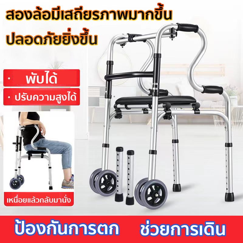 รับน้ำหนักได้ 200กก วอร์คเกอร์ แบบพับ การปรับระดับความสูง 6 ระดับ ช่วยเดิน 4 ขา ช่วยพยุง กายภาพ