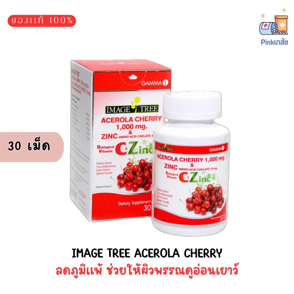 อะเซโรลาเชอร์รี่ & ซิงค์ Image Tree Acerola Cherry 1,000 mg. Plus Zinc 30 เม็ด