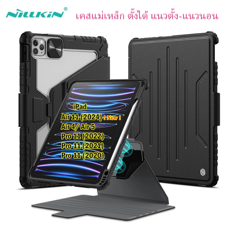 ส่งใน🇹🇭✨ NILLKIN เคสกันกระแทก เคสกันงอ iPad Pro 11 / Air 11 / Air 6 / Air 5 / Air 4 เคสไอแพดหมุนได้ 