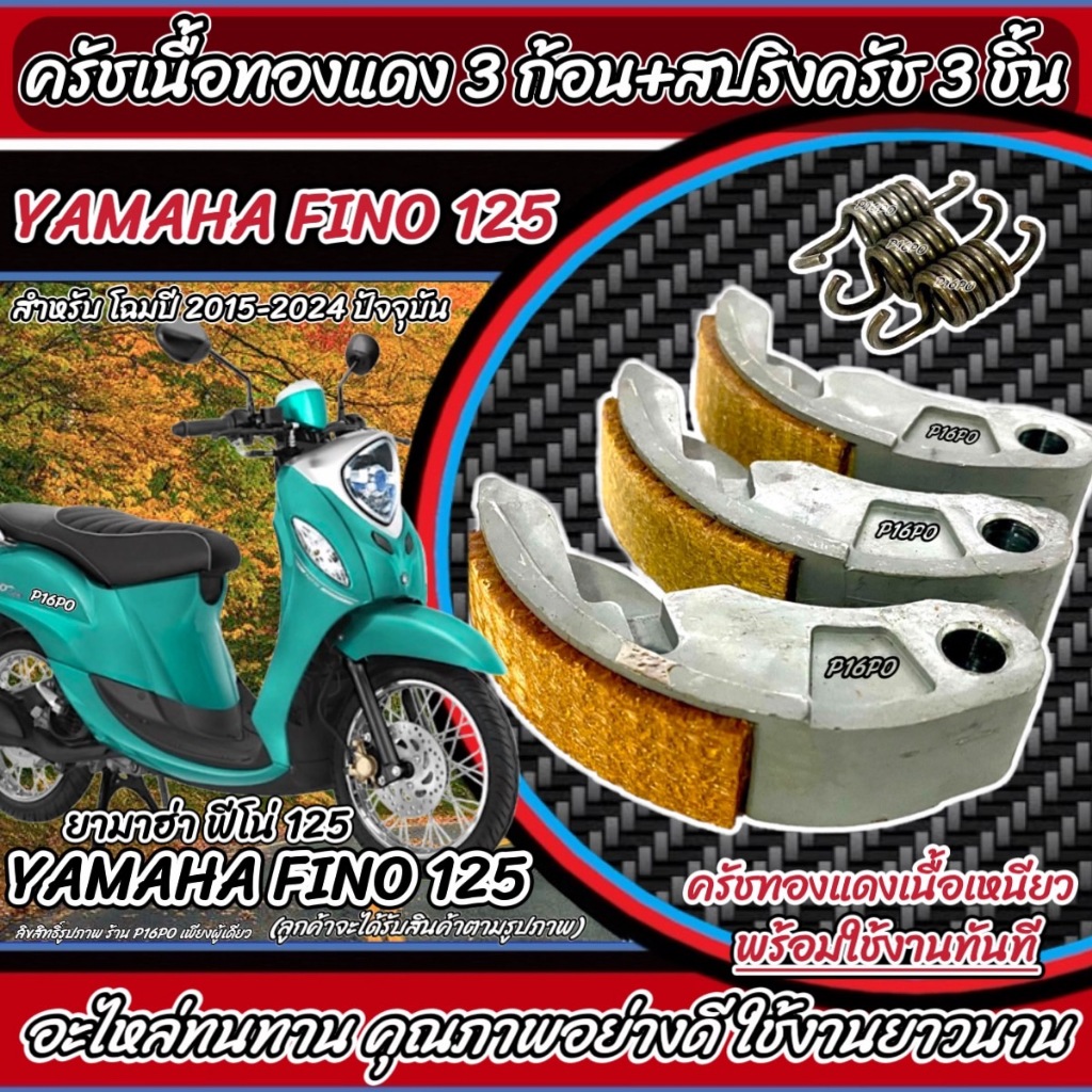 ครัชทองแดง Yamaha Fino 125 ครัช 3 ก้อน ยามาฮ่า ฟีโน่ 125 คลัชทองแดง 3 ก้อนสปริงครัช ครัชเนื้อทองแดง ผ้าครัช FINO X33