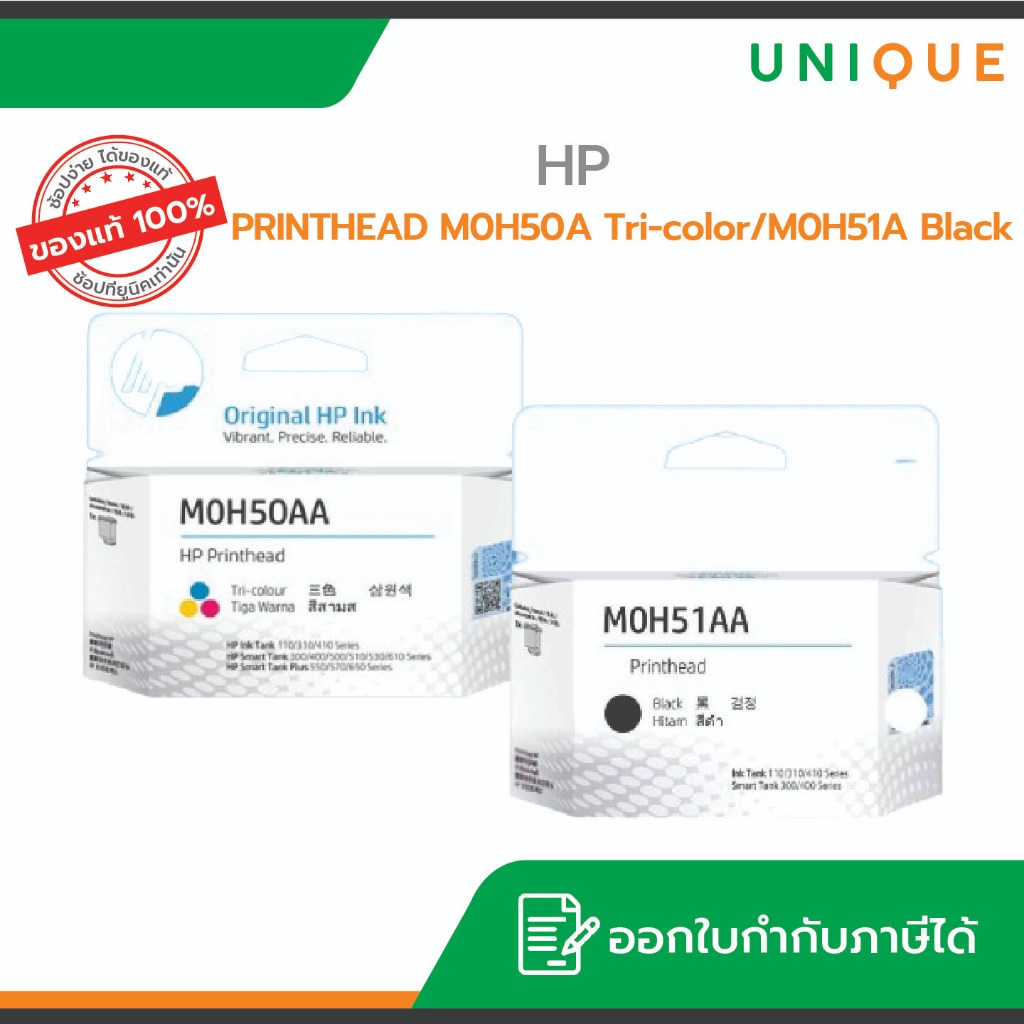 หัวพิมพ์ PRINTHEAD HP M0H51AA (BLACK) / M0H50AA (Tri-color)