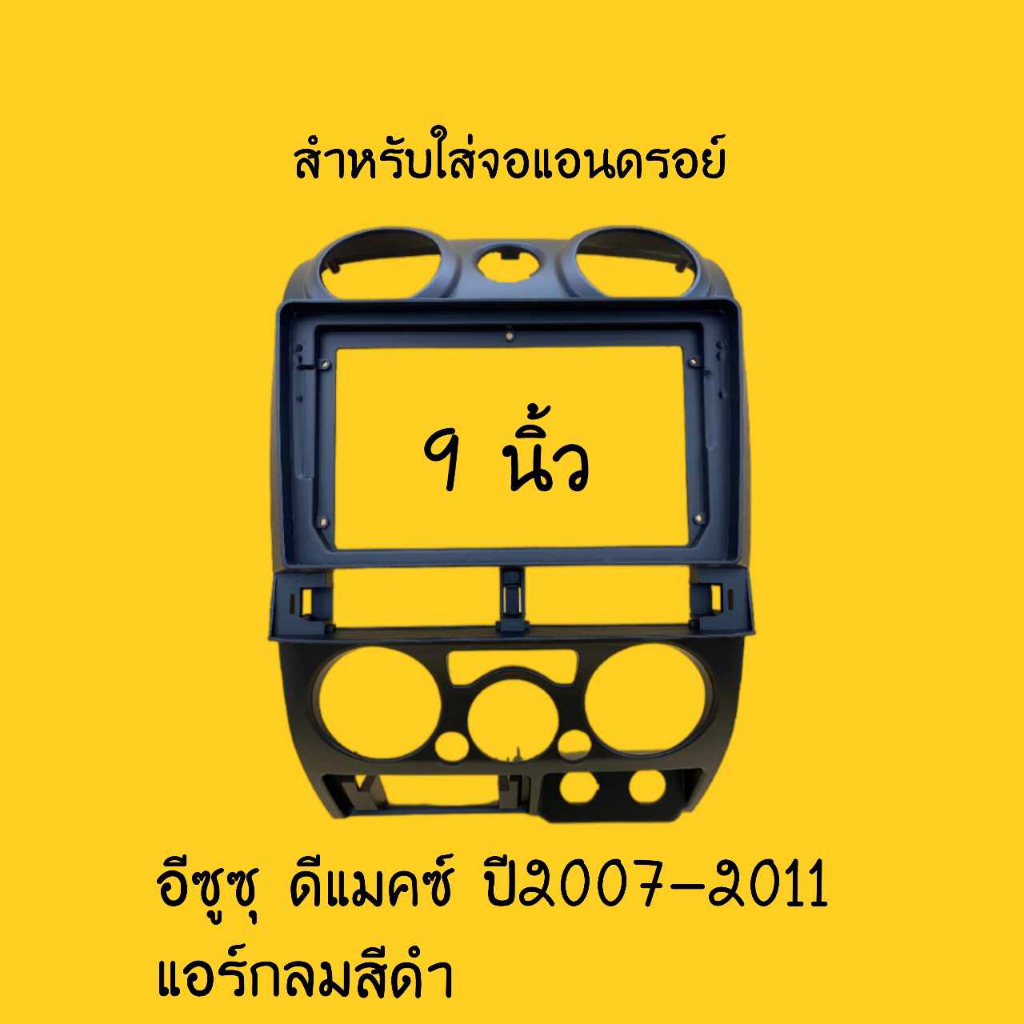 สำหรับใส่จอแอนดรอย์ กรอบวิทยุสีดำ Isuzu D-MAX, mu-7 ,Chevrolet, colorado 2007-2011 2dinหน้าจอ9นิ้ว