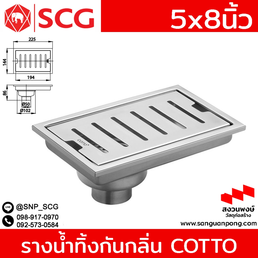 CT644Z2P(HM) - COTTO รางน้ำทิ้งกันกลิ่นสำหรับท่อพีวีซีขนาด 2-3.5 นิ้ว (หน้าแปลน 5.7 X 8.9 นิ้ว)