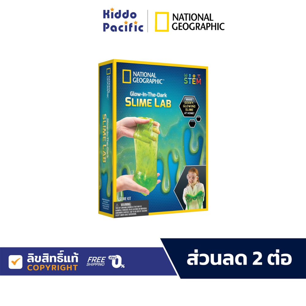 National Geographic Slime Glow In The Dark Lab ของเล่น สไลม์ เรืองแสง ปลอดภัย ผ่านการับรองมาตรฐานสากล