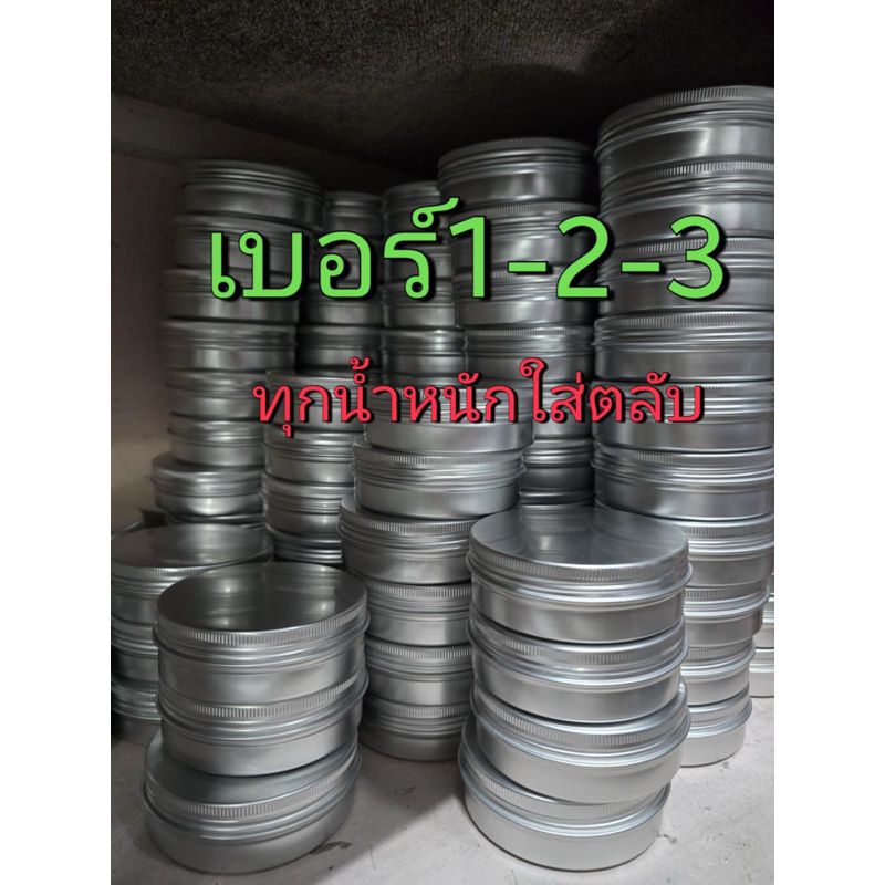 ตลับอลูมิเนียม ใส่ตลับละ520ชิ้น ทุกเบอร์ทุกน้ำหนัก