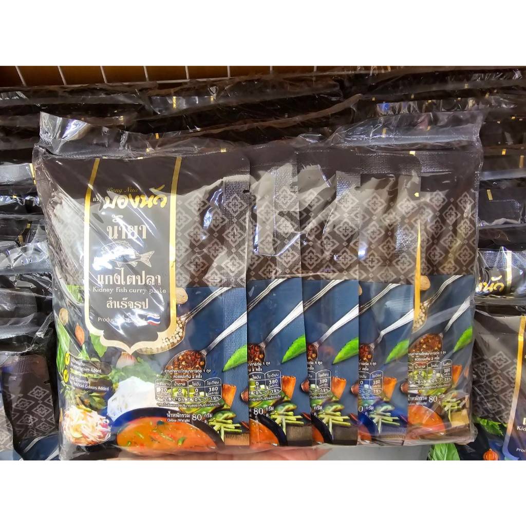 น้ำยาแกงไตปลา💥(12 ซอง )💥ตรา บองนัว อร่อยจัดจ้านเข้มข้น ถึงเครื่อง ขมิ้น ไตปลาหอมๆ