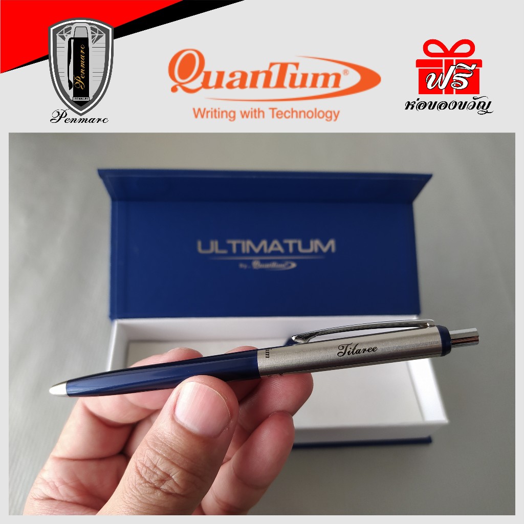 Quantum Ultimatum II ปากกาลูกลื่น พร้อมสลักชื่อ ฟรี