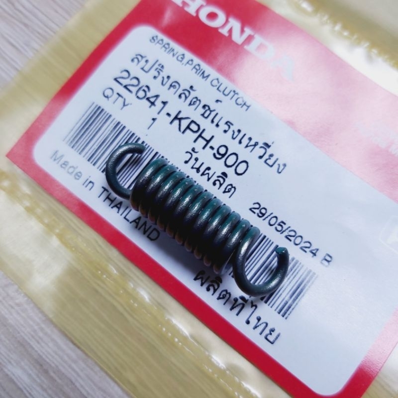 สปริงคลัตช์แรงเหวี่ยง(ราคา3ชิ้น)[22641-KPH-900]แท้ศูนย์/ใส่ได้ทุกรุ่น/เวฟ/ดรีม/110i/125i/ได้ทุกรุ่น