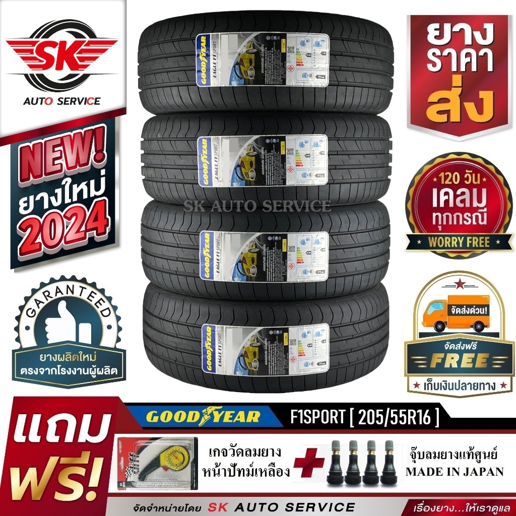 GOODYEAR ยางรถยนต์ 205/55R16 (ล้อขอบ16) รุ่น EAGLE F1 SPORT 4 เส้น ( ยางใหม่กริ๊ปปี 2024)
