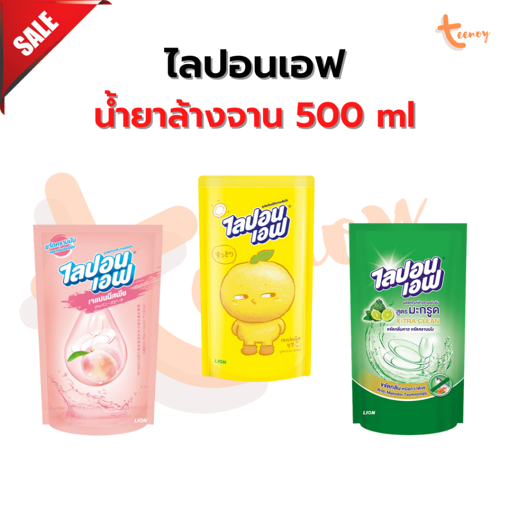 ไลปอนเอฟ น้ำยาล้างจาน 500 ml ผลิตภัณฑ์ล้างจาน ชนิดถุงเติม ยูซุ พีช มะกรูด
