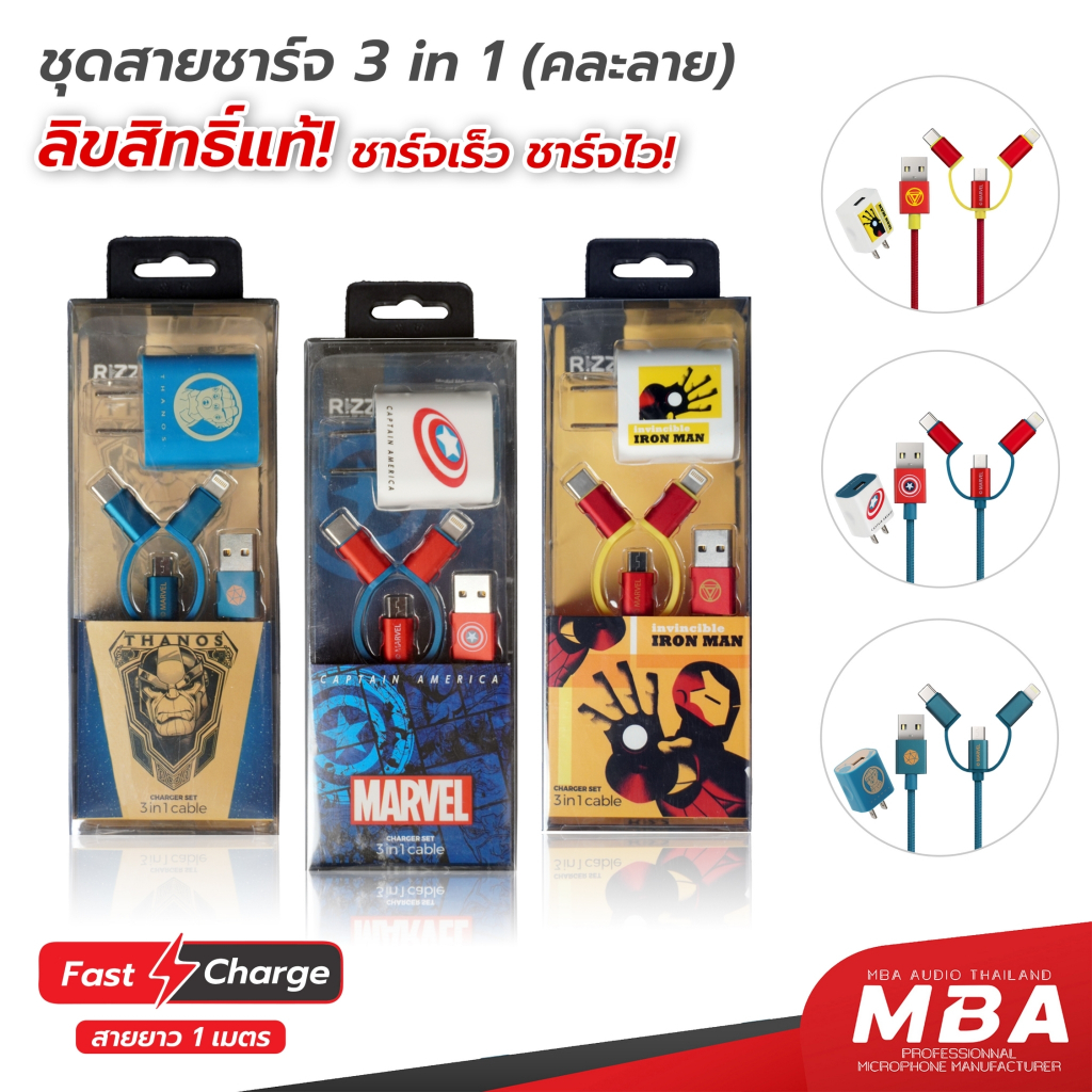 MBA ชุดชาร์จเร็ว หัว+สายชาร์จ 3in1 RIZZ (คละลาย) สายยาว1เมตร สายชาร์จถัก Micro USB,Type C Samsung