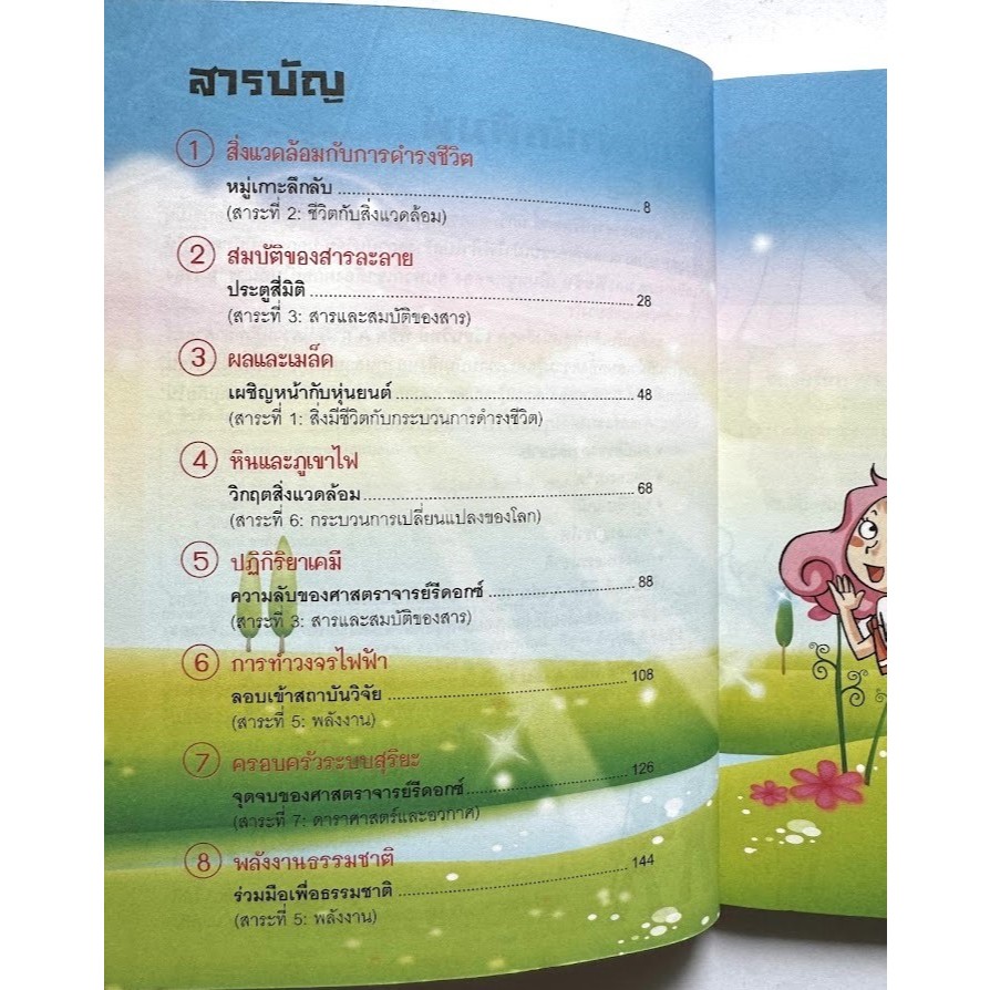 Nanmeebooks เซียนวิทย์พิชิต A (การ์ตูนความรู้วิทยาศาสตร์) หนังสือใหม่มีตำหนิปกสีซีด, มือ2 ราคา ถูกที่สุด ดีลบีเคเค แกลเลอรีภาพที่ 7