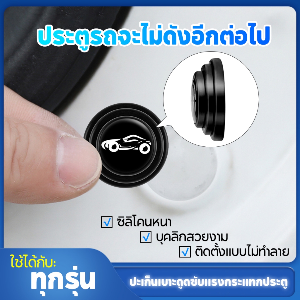 ยางกันกระแทกประตูรถยนต์ สติกเกอร์ประตูรถ ที่ติดกันกระแทก ยางกันประแทก สติ๊กเกอร์ติดประตูรถยนต์ ปกป้องรถของคุณ