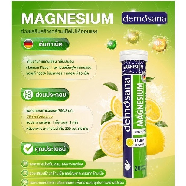 Demosana Magnesium แมกนีเซียม วิตามินเม็ดฟู่ละลายน้ำ (1 หลอด/20 เม็ด) Made in Germany ของแท้ พร้อมส่