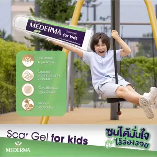 !Mederma Intense Scar Gel เจลช่วยลดร่องรอยแผลเป็น 10g,20g ** MEDERMA FOR KIDS GEL 20G