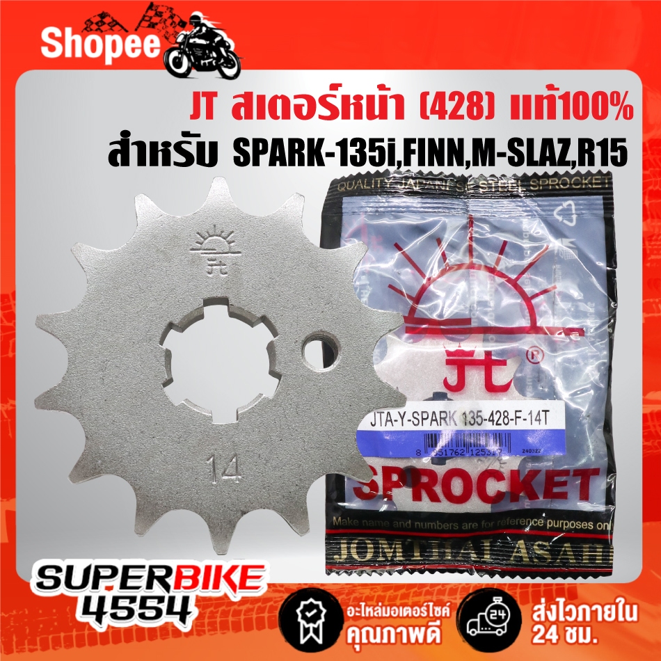 JT สเตอร์หน้า(428) สำหรับ SPARK-135,SPARK-115i,FINN, M-SLAZ,R15,MT-15,EXCITER 150 สินค้าแท้100%***เลือกขนาดในตัวเลือก***