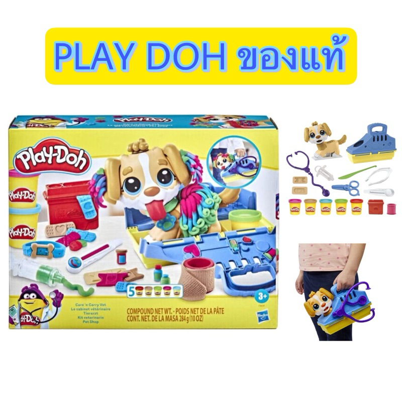 พร้อมส่ง Play doh รุ่น Care'n Carry Vet น้องหมาแสนรัก