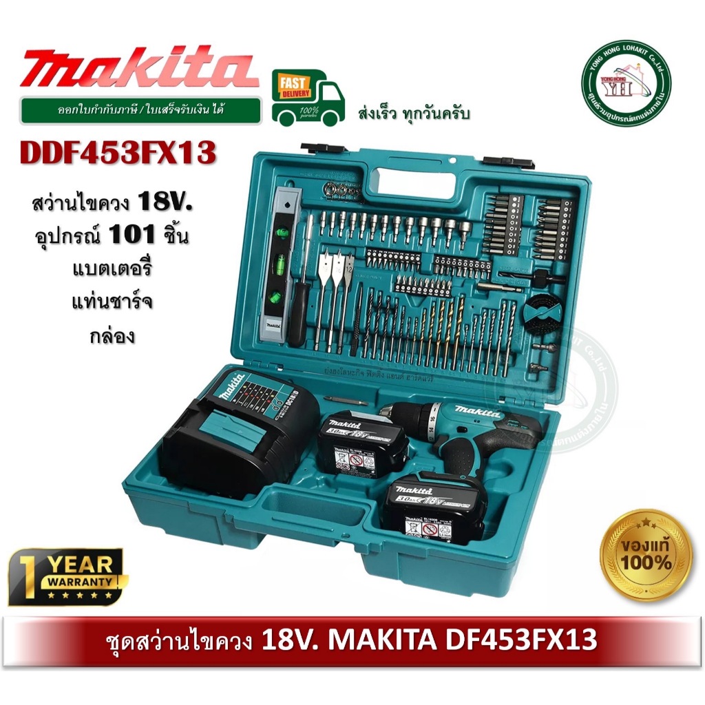 MAKITA DDF453FX13 สว่านไขควงไร้สาย 18V. แบตลิเธี่ยม 3.0Ah.x2ก้อน อุปกรณ์เสริม 101 ชิ้น