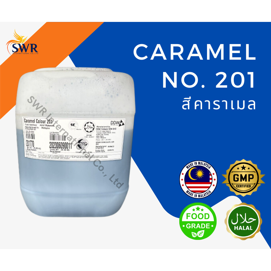 Caramel No.201 สีคาราเมล 201 (Malaysia) - 25กก.