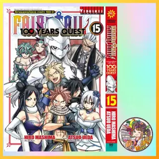 Fairytail 100 Years Quest แฟรี่เทล เควส 100ปี เล่ม 1-21 มือ1