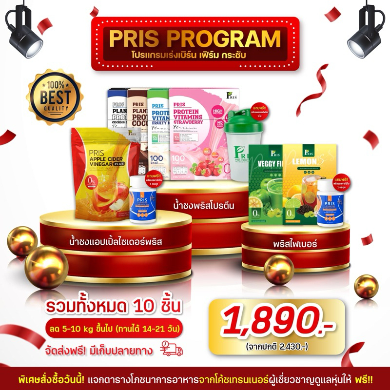 PRIS APPLE CIDER VINEGAR PLUS & PRIS PROTEIN VITAMIN FRUITY MILK PLAVOUR น้ำชงโปรตีน คุมหิว อิ่มนาน