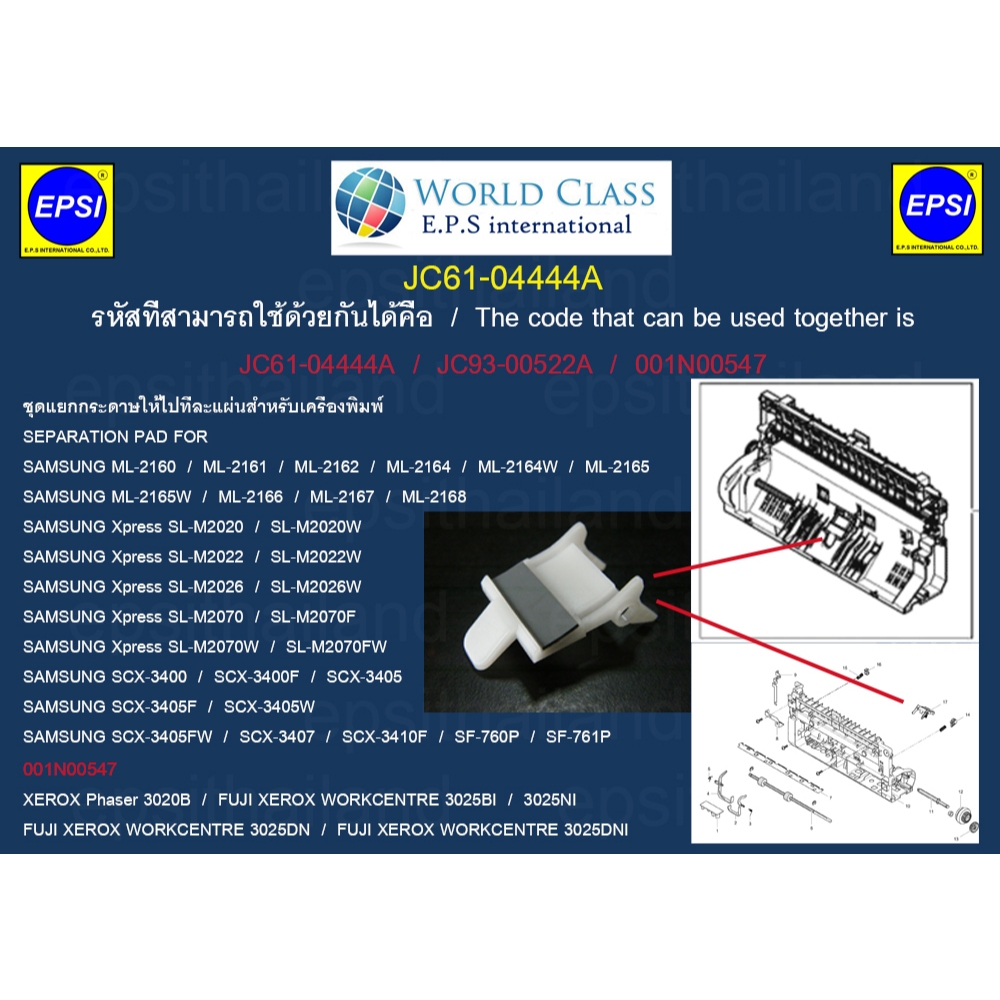 JC61-04444A ชุดแยกกระดาษ SEPARATION PAD FOR SAMSUNG SL-M2020/M2070/ML2160/ML2165/SCX3400/SCX3405/SF7