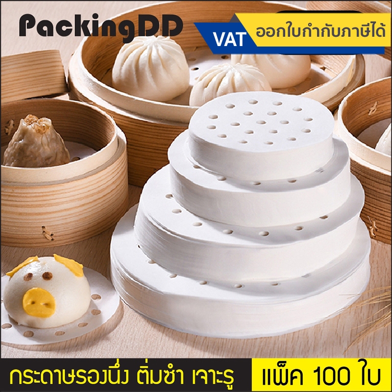 (แพ็ค 100 ใบ) กระดาษรองนึ่ง ติ่มซำ ขนมจีบ ซาลาเปา ฟู๊ดเกรด #P615 แผ่นรองนึ่ง เนื้อกระดาษผิวเรียบ