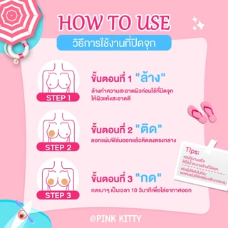 PINKKITTY ซิลิโคนปิดจุกแบบมีกาว PREMIUM แบบกาว/สูญญากาศ ขนาด 8CM ใช้ซ้ำได้ถึง50ครั้ง PK01