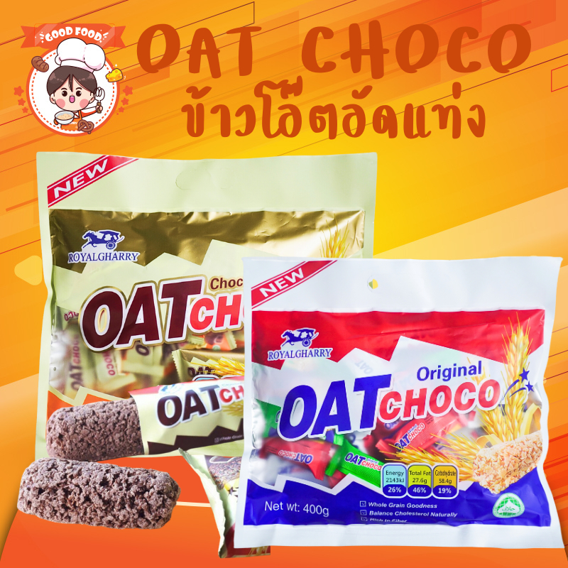 ซื้อ ขนมข้าวโอ้ต OAT CHOCO ขนมข้าวโอ้ต ธัญพืชอัดแท่ง ข้าวโอ๊ตอัดแท่ง 400กรัม พร้อมส่ง