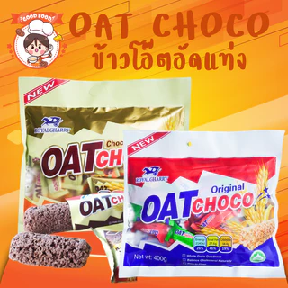 ขนมข้าวโอ้ต OAT CHOCO ขนมข้าวโอ้ต ธัญพืชอัดแท่ง ข้าวโอ๊ตอัดแท่ง 400กรัม พร้อมส่ง