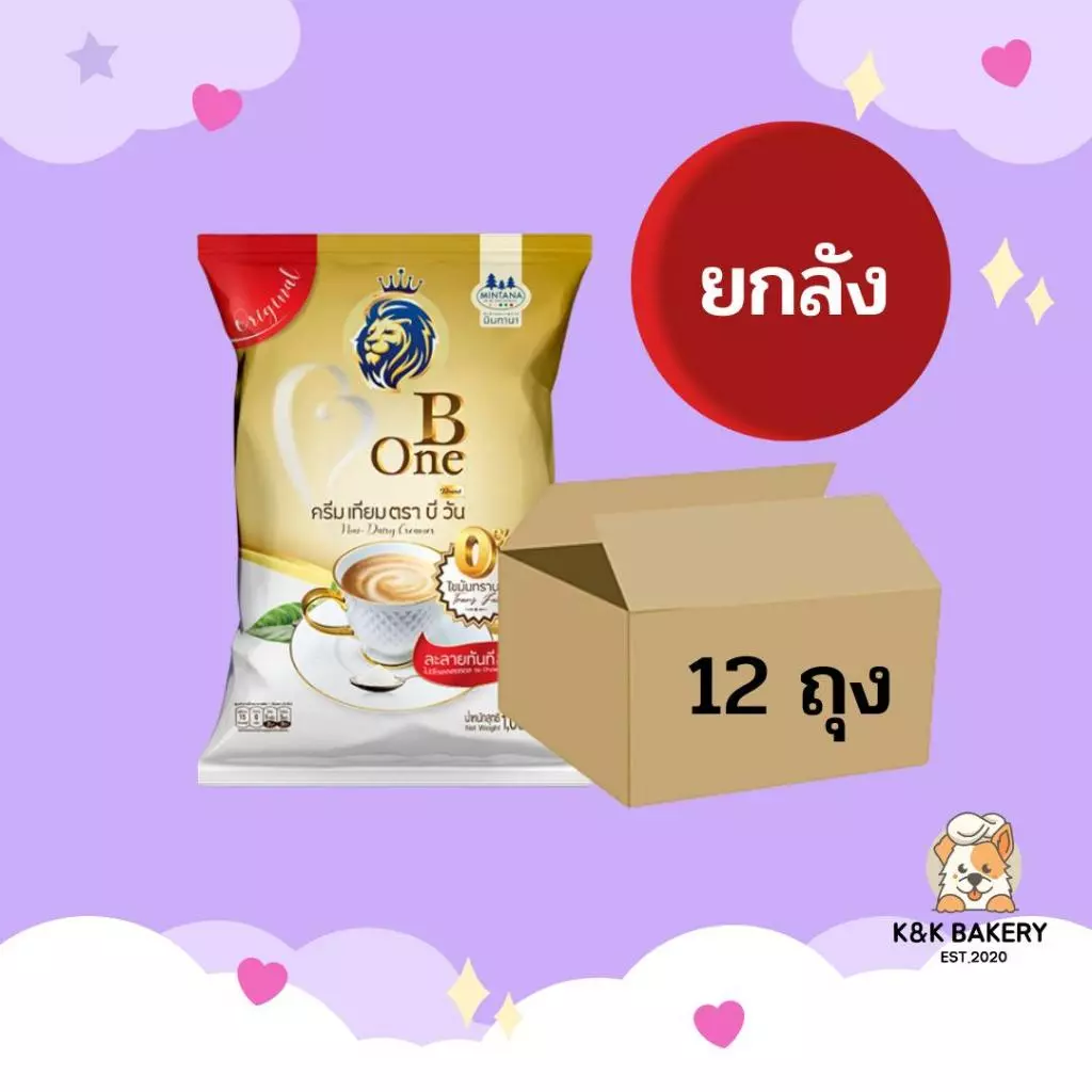 ถูกที่สุด ครีมเทียม บีวัน B One 1,000 กรัม ยกลัง