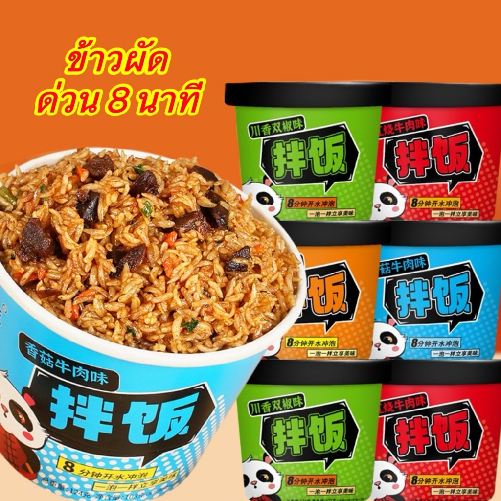 ข้าวยำกึ่งสำเร็จรูป 8นาที สะดวก ง่าย อร่อย110g 免煮拌饭冲泡米饭