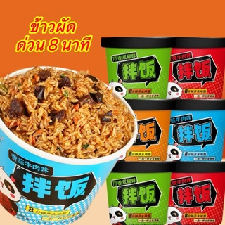 ข้าวยำกึ่งสำเร็จรูป 8นาที สะดวก ง่าย อร่อย110g 免煮拌饭冲泡米饭