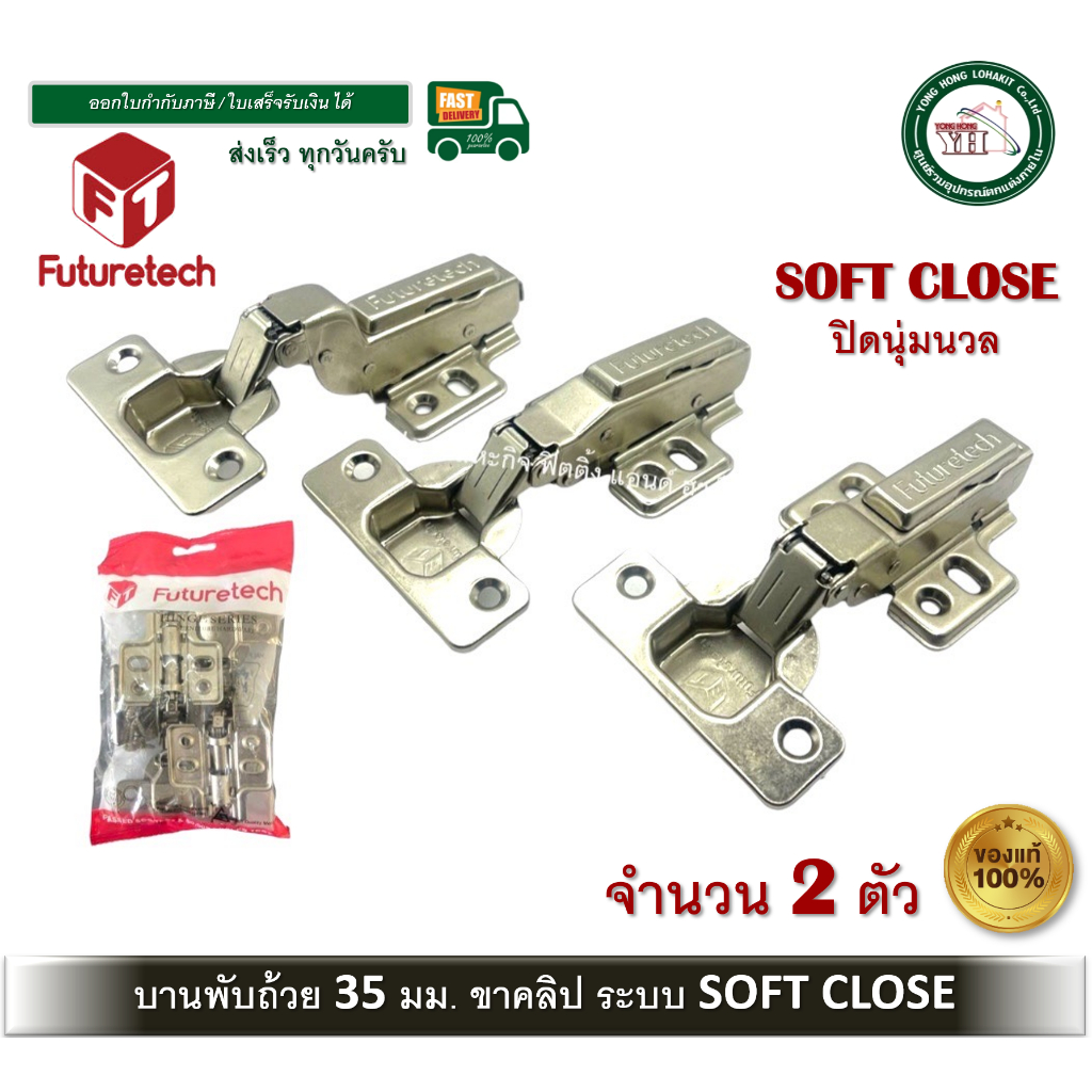 บานพับถ้วย 35 มม. ฟิวเจอร์เทค 3027 Futuretech SOFT CLOSE ขาคลิป 2 ตัว ทับขอบ กลางขอบ ในขอบ 3027001 3027002 3027003