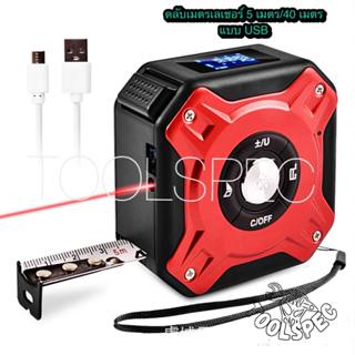 THAKITEC 3-IN-1 ตลับเมตรเลเซอร์วัดระยะ ตลับเมตรเลเซอร์ดิจิตอ…