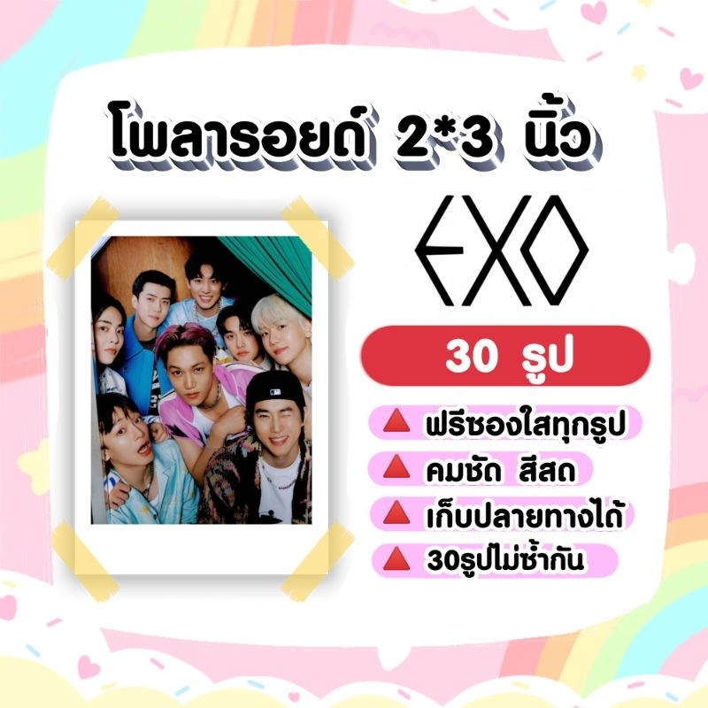 EXO​ EXO-L​ เซ็ตโ​พลารอยด์​ 30​ รูป​ ราคาถูก Shopee Lazada