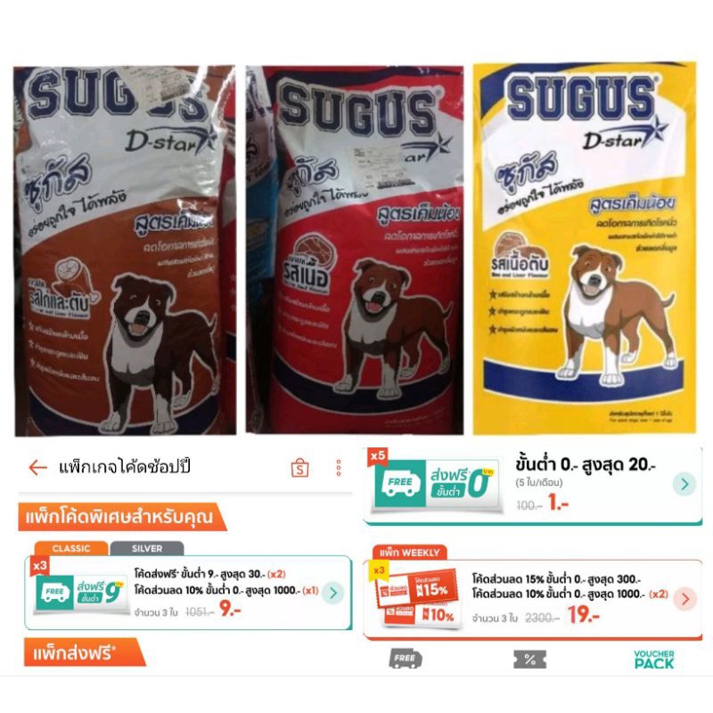 ซูกัส Sugus อาหารสุนัข สูตรเค็มน้อย เม็ดเล็ก #รสไก่และตับ # รสเนื้อ # รสเนื้อและตับ# ถุงซิปแบ่งบรรจุ 900 กรัม