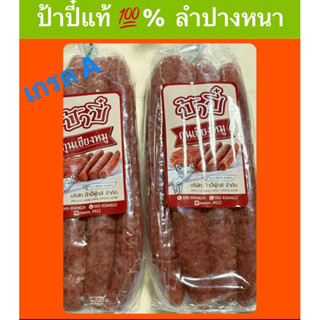 กุนเชียงหมูป้าปี๋ 💯% หมูล้วน เกรดA  1 แพ็ค